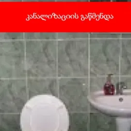 სანტექნიკი რუსთავში - 598 222 517