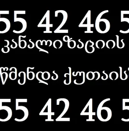კანალიზაციის გაწმენდა ქუთაისში - 555 42 46 50