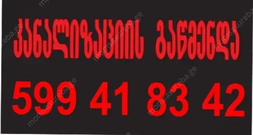 კანალიზაციის გაწმენდა-599418342-ტროსით მარტივად