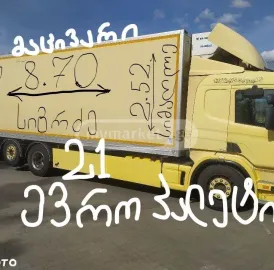ტვირთის გადაზიდვა გადატანა მომსახურება