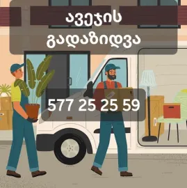 ავეჯის და ტვირთის გადაზიდვა_GADAZIDVA ☎️577252559