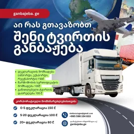 საბაჟო მომსახურება, ტვირთის განბაჟება