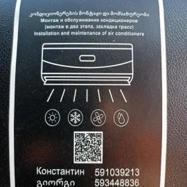კონდიციონერის მონტაჟი