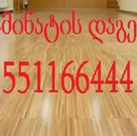 ლამინატის დაგება 5 ლარად - 551 16 64 44