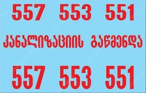 უნიტაზის გაწმენდა 100 ლარი 557553551