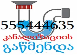 მილების გაწმენდა სამზარეულოში – 24/7 სერვისი თბილი