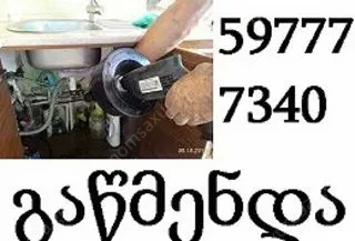 ეკონომიური და ეფექტური სამზარეულოს მილის გაწმენდა