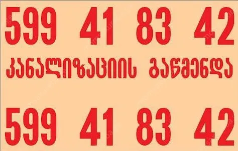 კანალიზაციის ჭის გაწმენდა წნევით-599418342