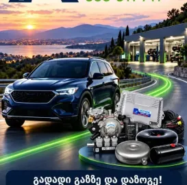 თხევადი და ბუნებრივი გაზის სისტემის მონტაჟი 