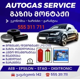 თხევადი და ბუნებრივი გაზის სისტემის მონტაჟი 