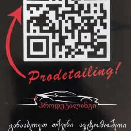 PROdetailing/ პროდეტაილინგი - Auto ქიმწმენდა