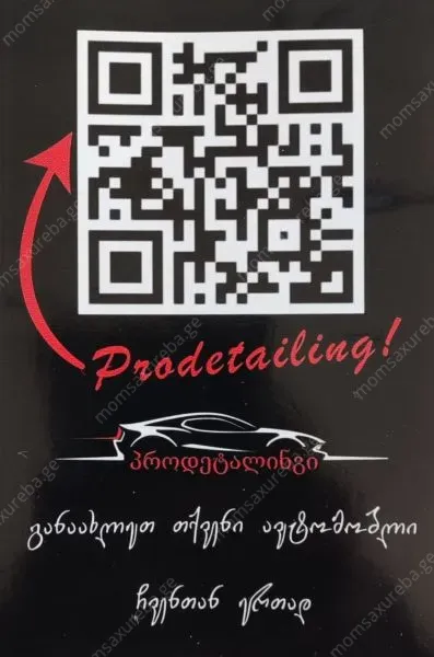 PROdetailing/ პროდეტაილინგი - Auto ქიმწმენდა