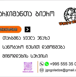 მთარგმნელობითი მომსახურება 