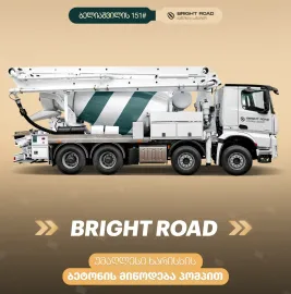 Bright Road • ბრაით როუდ