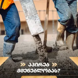 Bright Road • ბრაით როუდ
