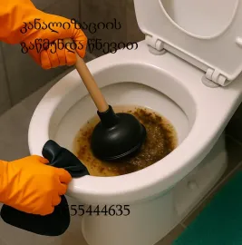 კანალიზაციის გაწმენდა . გე - 555 444 635