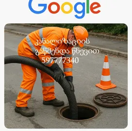 მილების გაწმენდა სახლის პირობებში ფასი - 595297099