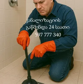 მილების გაწმენდა სახლის პირობებში ფასი - 595297099
