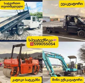 სატვირთო 