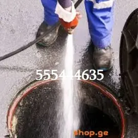 კანალიზაციის გაწმენდა წნევით ფასი 555444635
