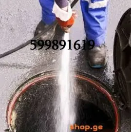 კანალიზაციის გაწმენდა წყლის ჭავლით ფასი-599891619