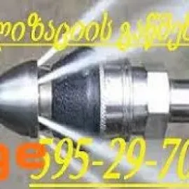 კანალიზაციის გაწმენდა წყლის ჭავლით ფასი - 595297099