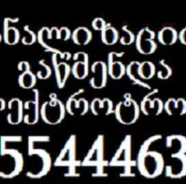 გაწმენდა.გე -  kanalizaciis gawmenda - 555 444 635