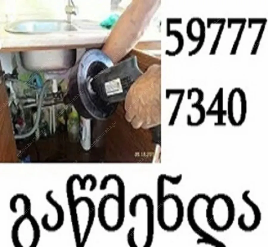 SANTEQNIKI GAMODZAXEBIT TBILISSHI - 597777340