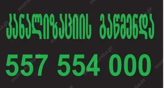 სანტექნიკი ბინაზე გამოძახებით თბილისი 24 საათი