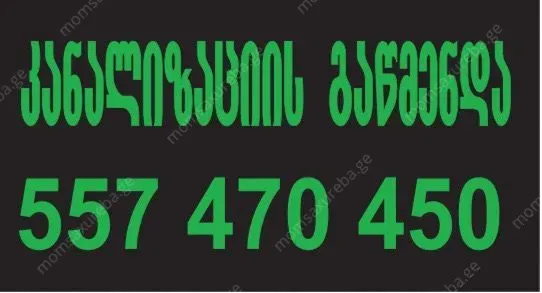 სანტექნიკის ხელოსანი თბილისი 24 საათი 557470450