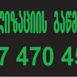სანტექნიკის ხელოსანი თბილისი 24 საათი 557470450