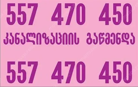 სანტექნიკი ბინაზე გამოძახებით 557470450