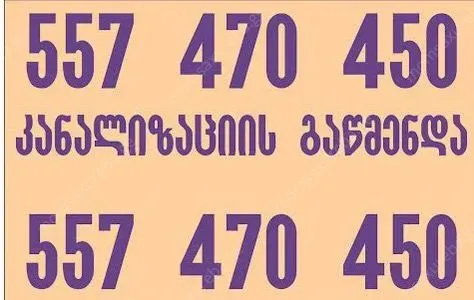 კანალიზაციის გაწმენდა შაბათ კვირა 557470450