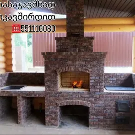 ბუხარი/პიცისფეჩი ☎️ 551116080
