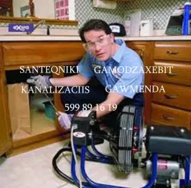 SANTEQNIKI GAMODZAXEBIT - მილების გაწმენდა