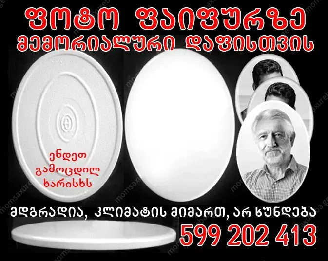 კერამიკა ფოტო, ფოტო ფაიფურზე 599202413