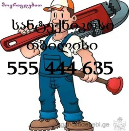 სანტექნიკი ვაზისუბანში ბინაზე გამოძახებით