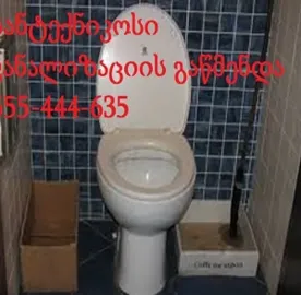 სანტექნიკი ვაკეში ბინაზე გამოძახებით 555444635