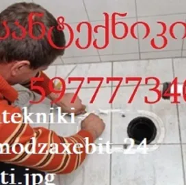 სანტექნიკი ბინაზე გამოძახებით - დაბალი ფასები