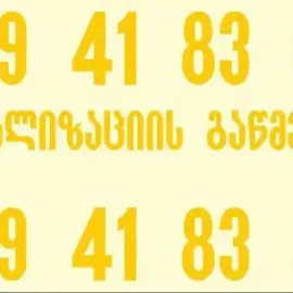 კანალიზაციის გაწმენდა ტროსით სახლის პირობებში