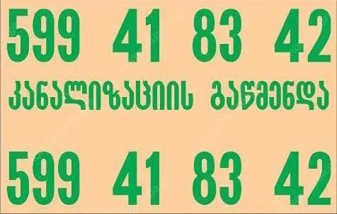 კანალიზაციის მილის გაწმენდა 599418342