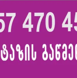  კანალიზაციის მილის გაწმენდა ტროსით 557470450