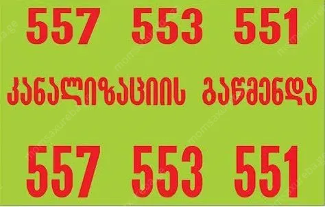 კანალიზაციის მილების წმენდა ფასი 557553551