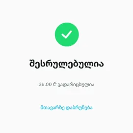 მიკროავტობუსით მომსახურება