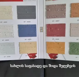 საღებავები 