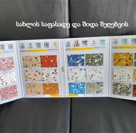 საღებავები 