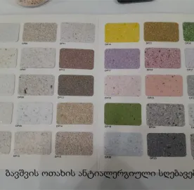 საღებავები 