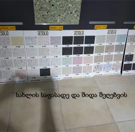 საღებავები 