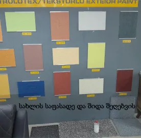 საღებავები 