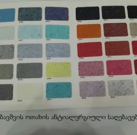 საღებავები 